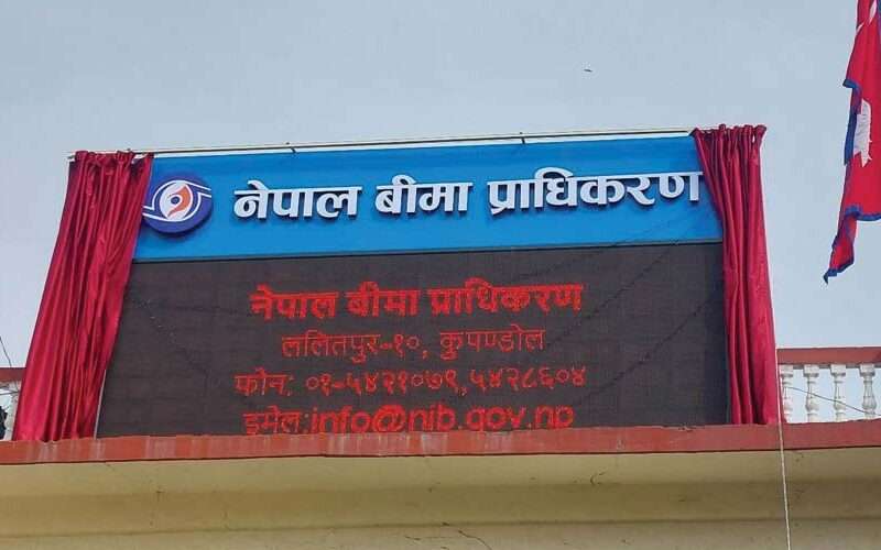 बाढीपहिरोले पुर्‍याएको क्षतिमा करिब ८ अर्ब ९८ करोड ३० लाख रुपैयाँ बराबरको बिमा दाबी