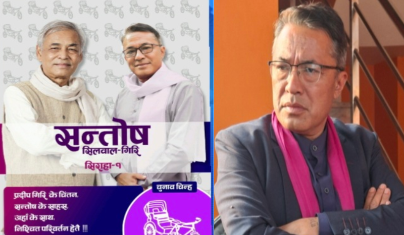 ‘राजनीति सेवा हो, व्यापार होइन’ भन्दै सिरहा–१ मा सन्तोष गिरीको स्वतन्त्र उम्मेदवारी